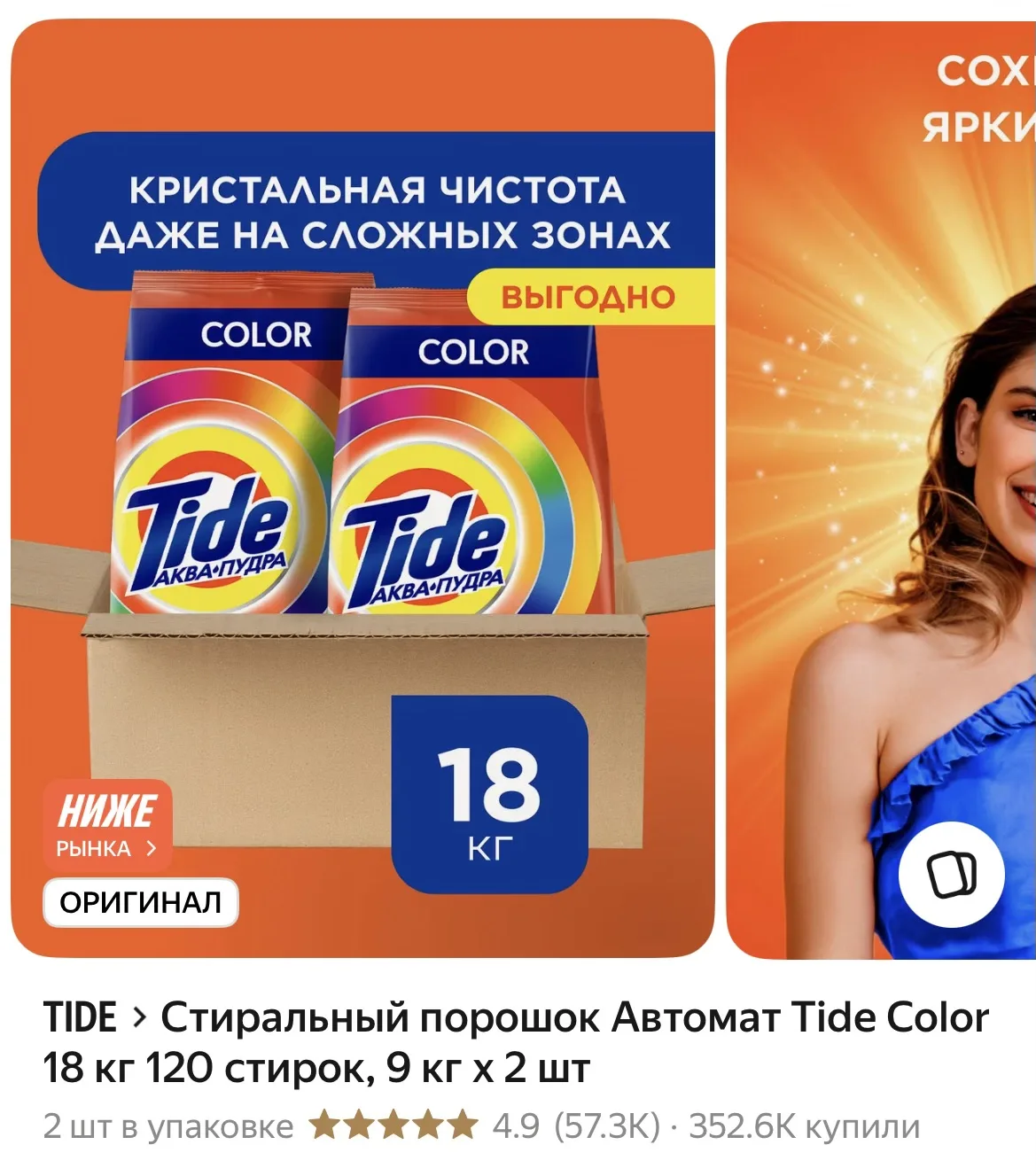 Стиральный порошок Автомат Tide Color 18 кг 120 стирок, 9 кг x 2 шт