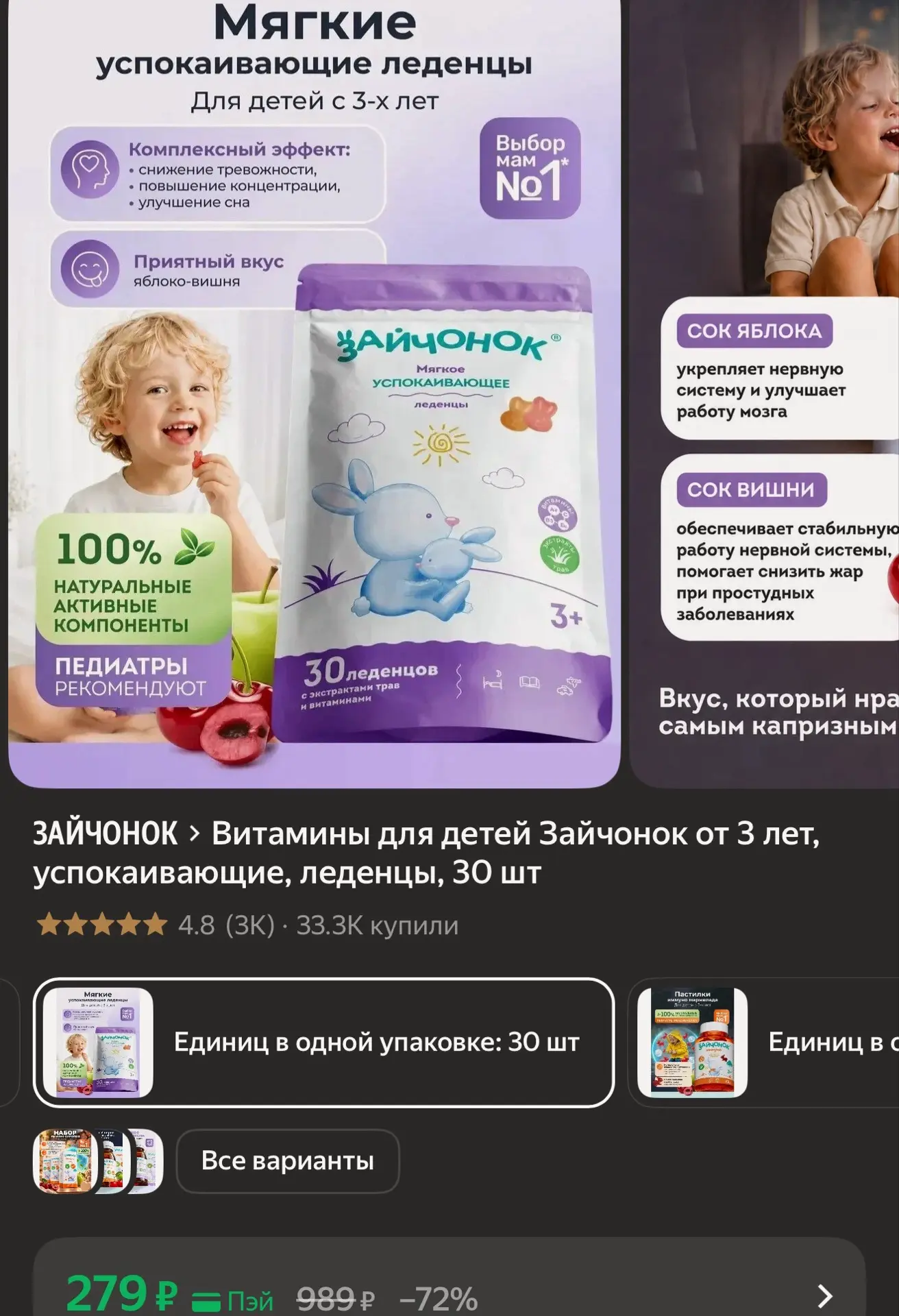 Витамины для детей Зайчонок от 3 лет, успокаивающие, леденцы, 30 шт
