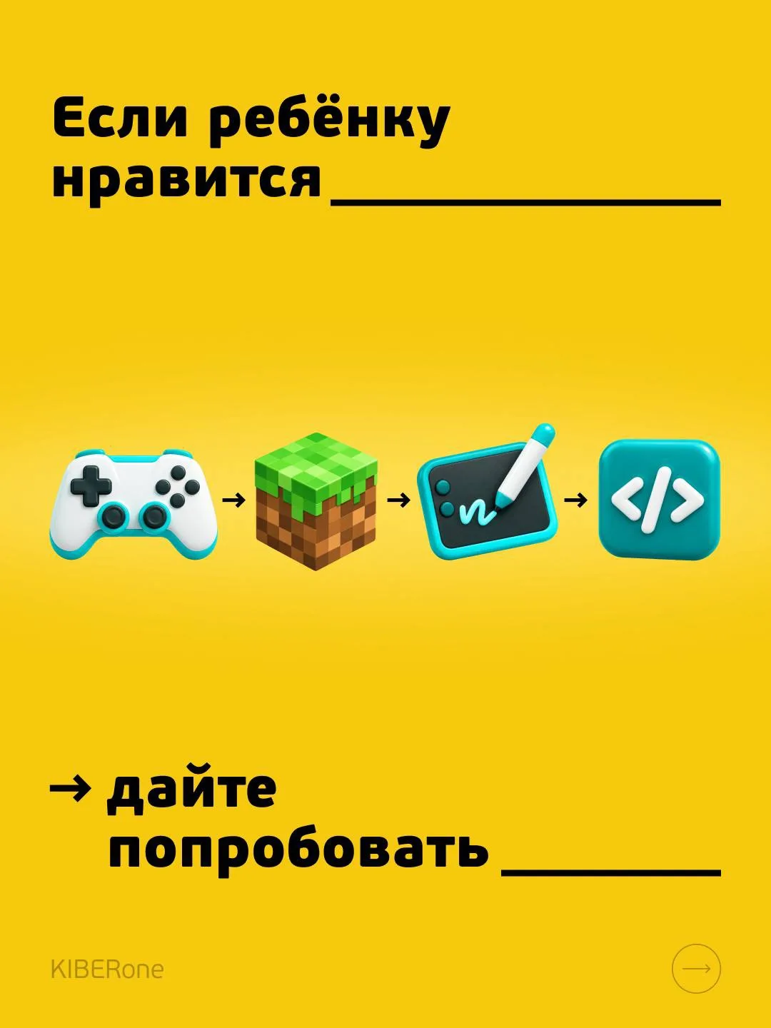 То, чем ребёнок увлечён сегодня, может однажды стать направлением всей его жизни 🚀