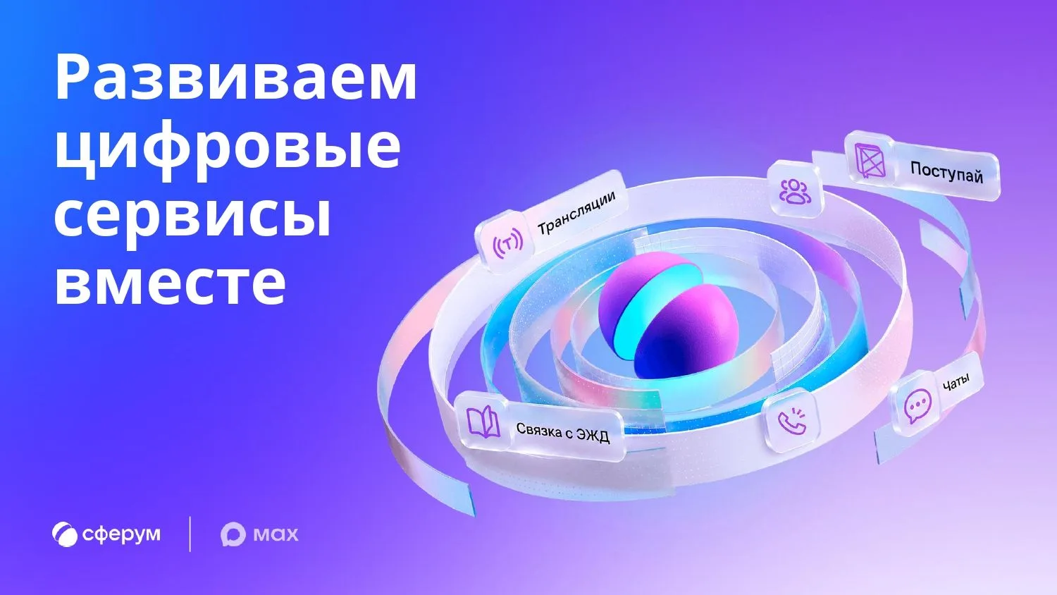 Учителя, родители, ученики — встречайте МАКС! Разбираем новые образовательные сервисы
