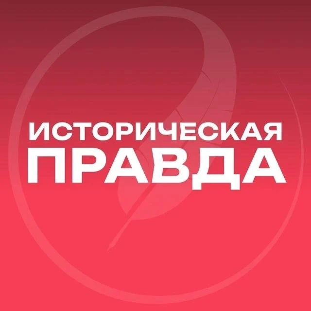 ✍️ «Историческая правда» – просвещение теперь в вашем смартфоне