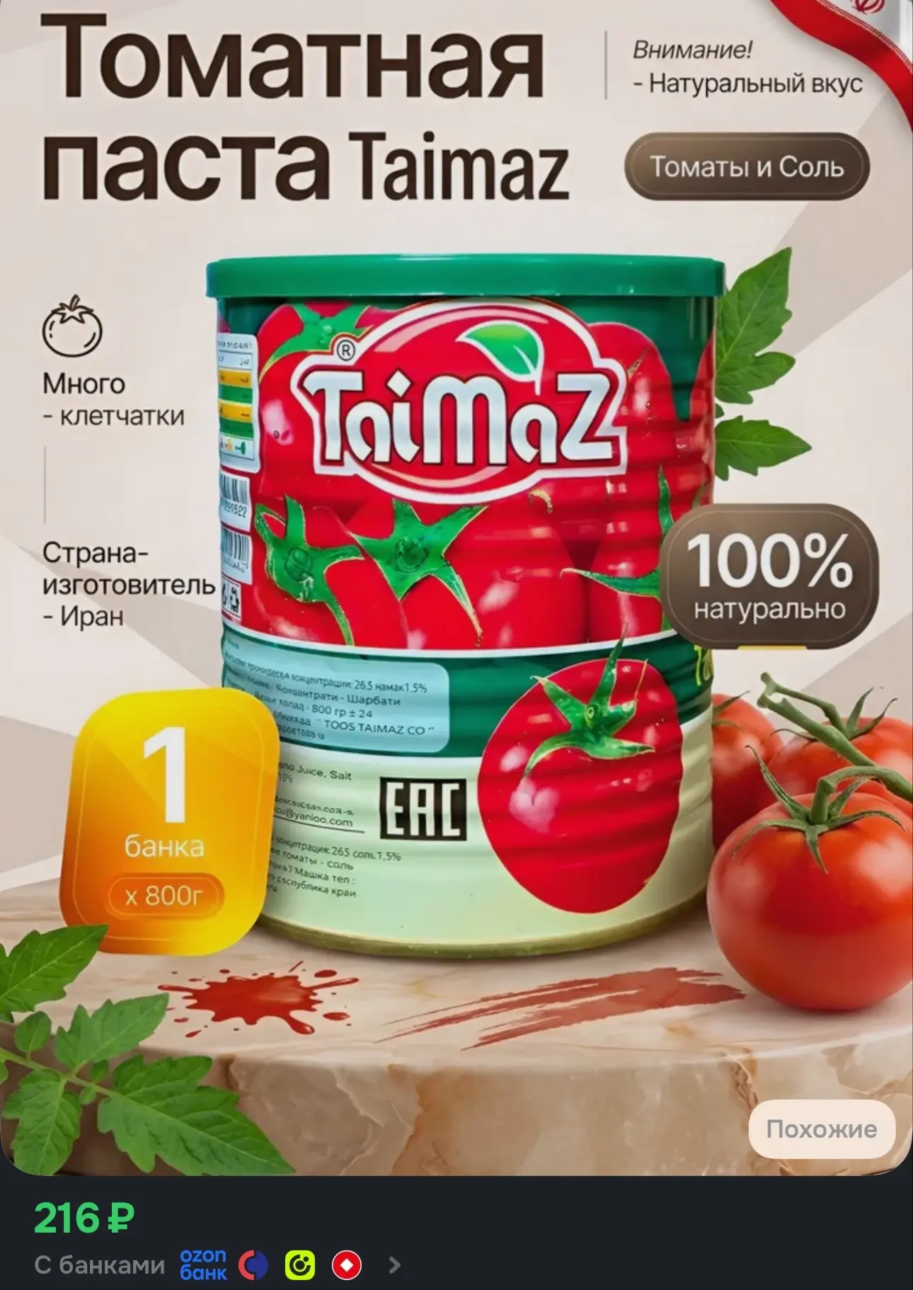 https://ozon.ru/t/mUAnIwk