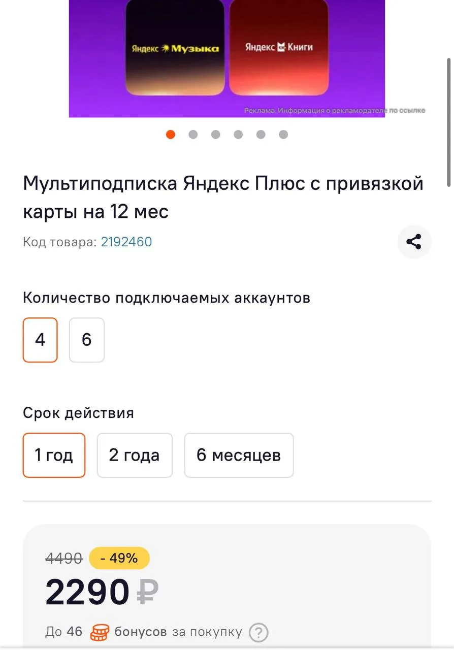 И подписка Яндекс для тех,кто не успел в прошлый раз 👏