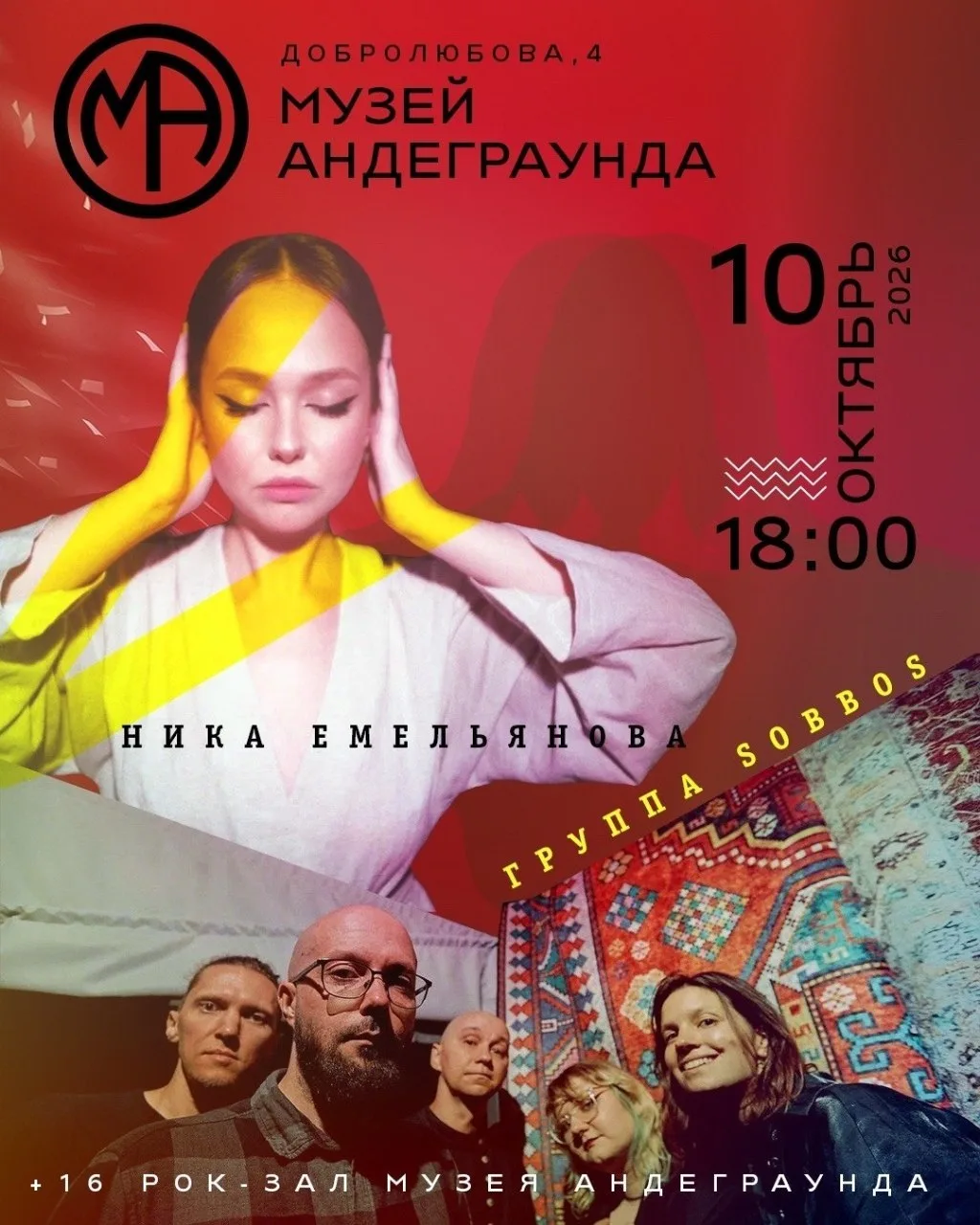 🎶 Концерт Ники Емельяновой и группы Sobbos