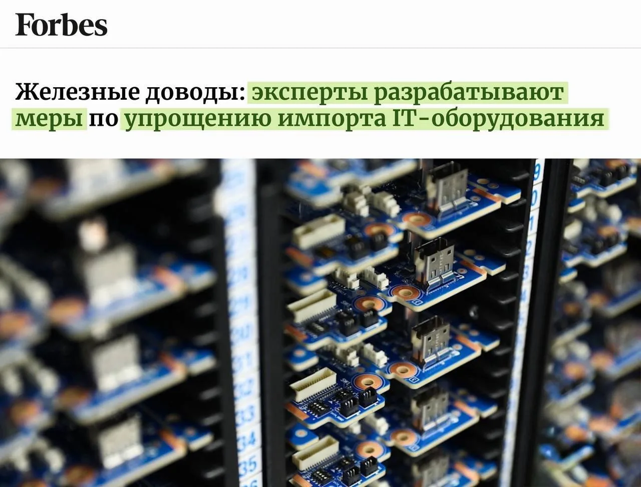 ❗️В России готовят меры по снятию ограничений на ввоз иностранной электроники