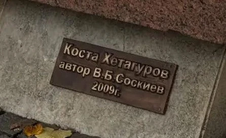 🪶 На постаменте памятника Коста Хетагурову на пр Мира установили временную информацион...