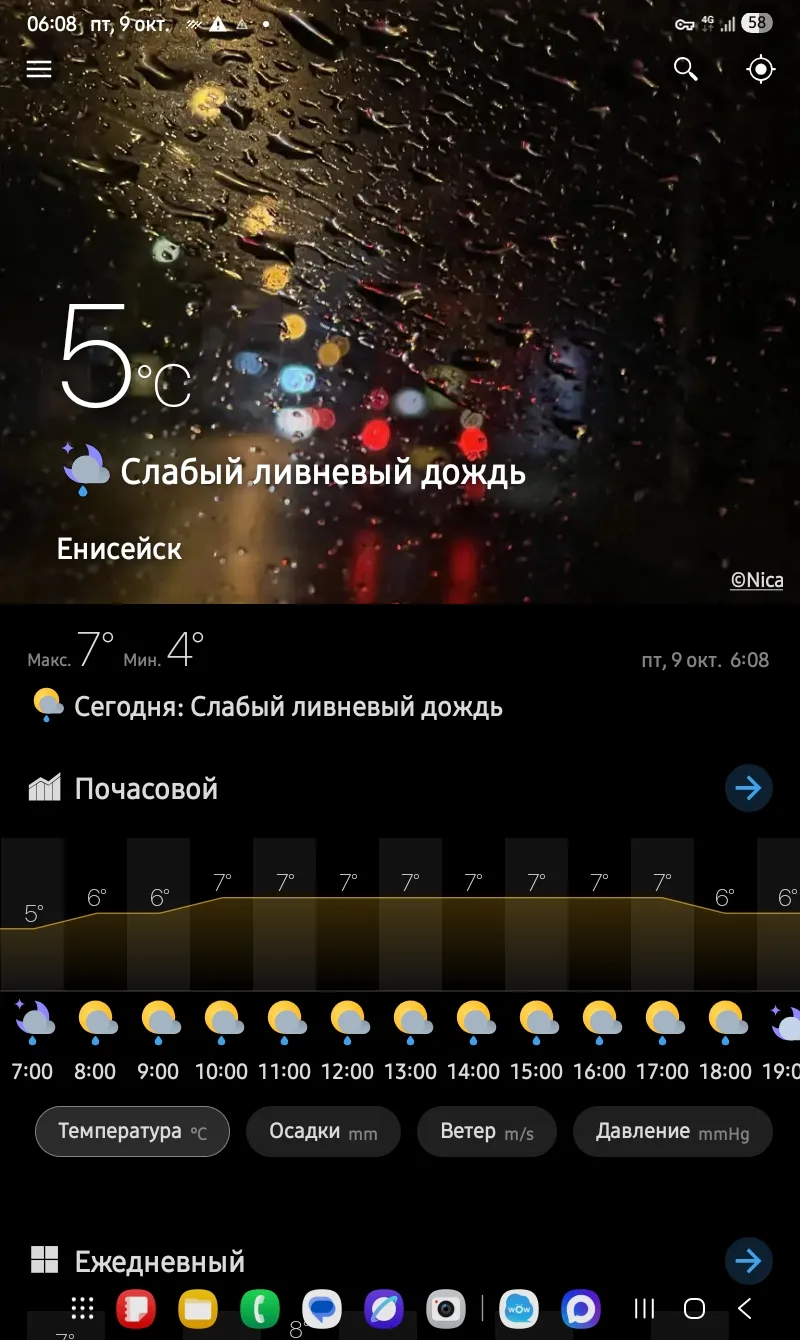Доброе утро, енисейцы !
