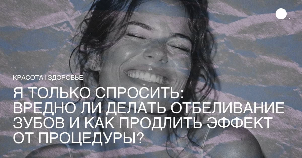 Пациенты регулярно приходят в стоматологические клиники за голливудской улыбкой — перед...