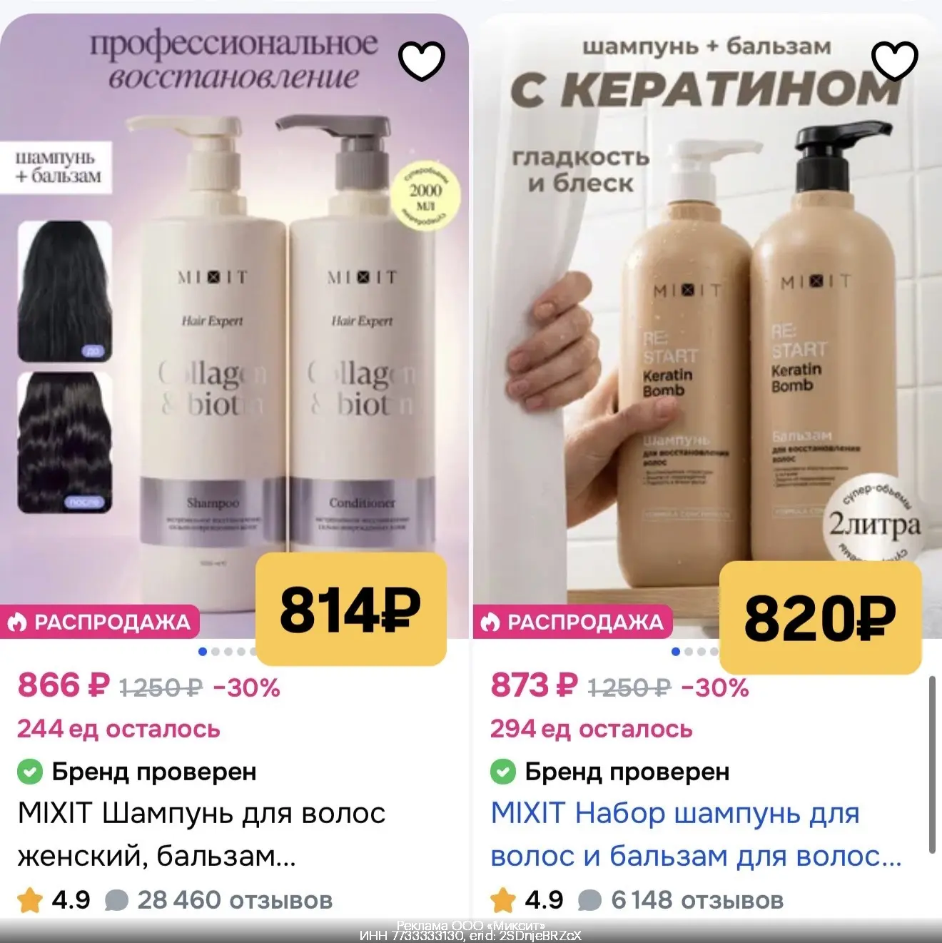 Доп.скидка 6% на весь ассортимент бренда Mixit на Ozon🤩