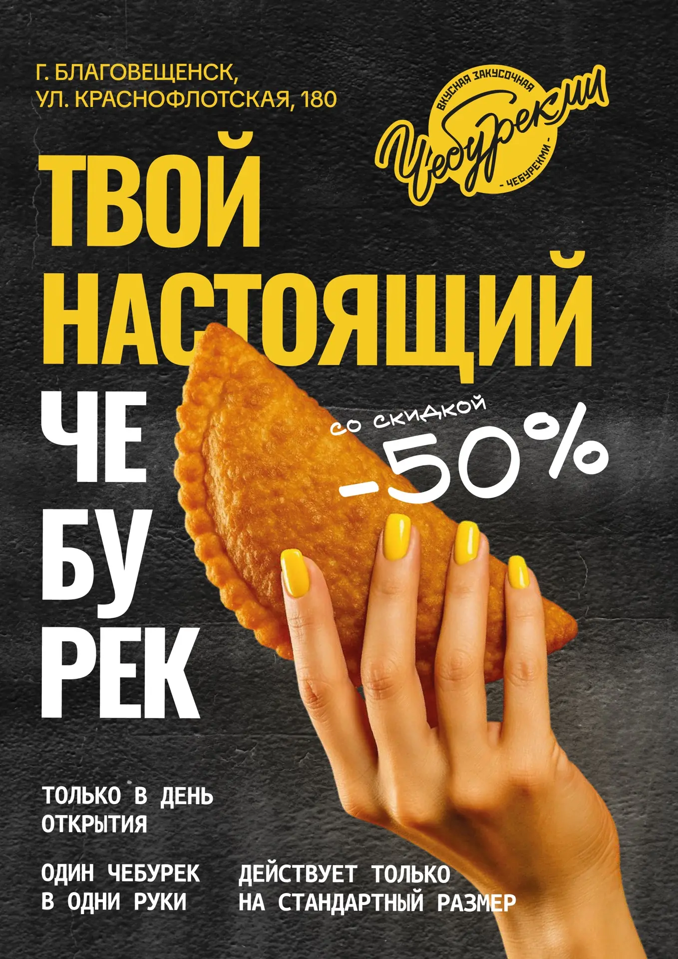 Благовещенск, знакомьтесь: ЧебурекМи! 🔥