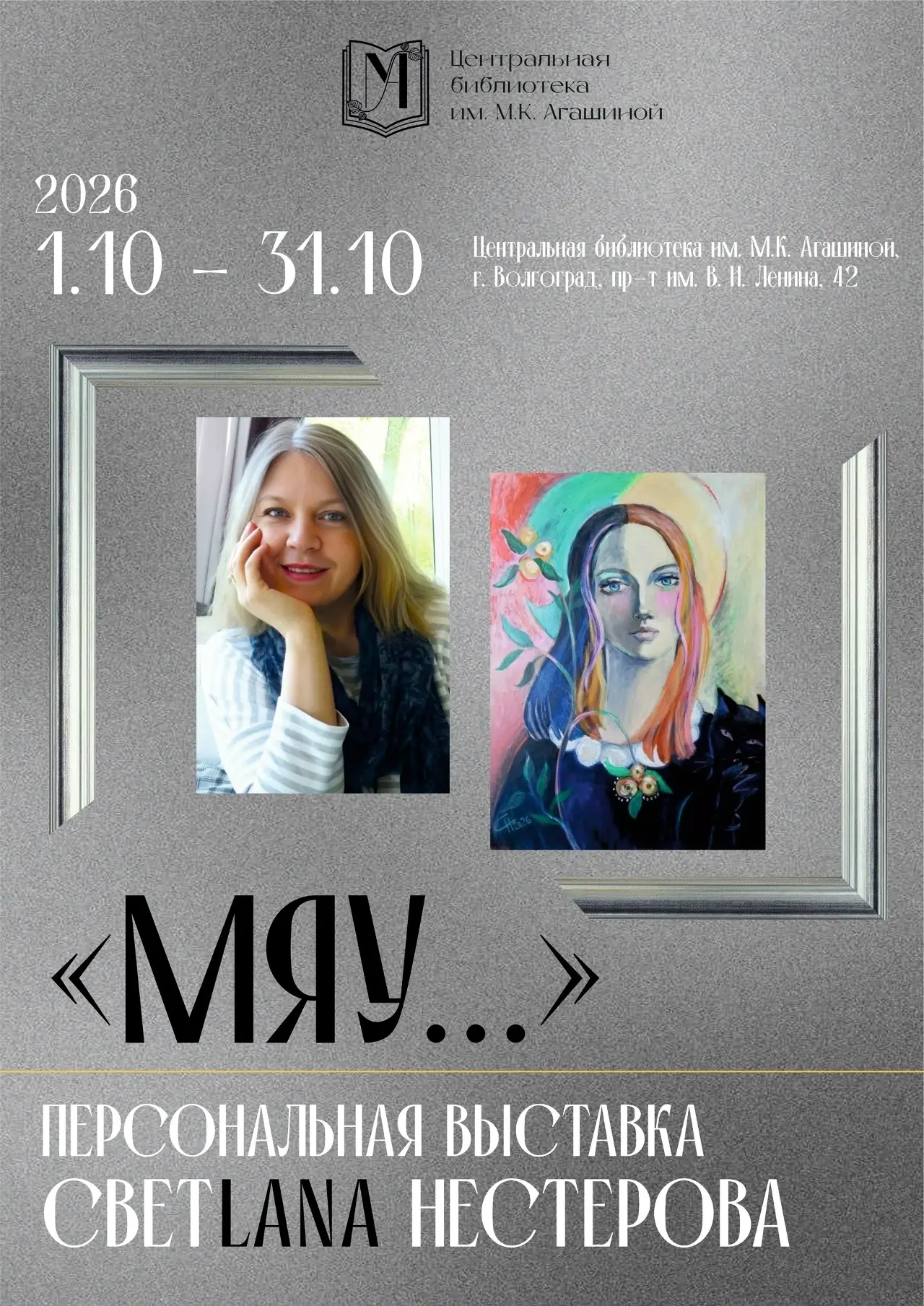 Выставка «МЯУ...»