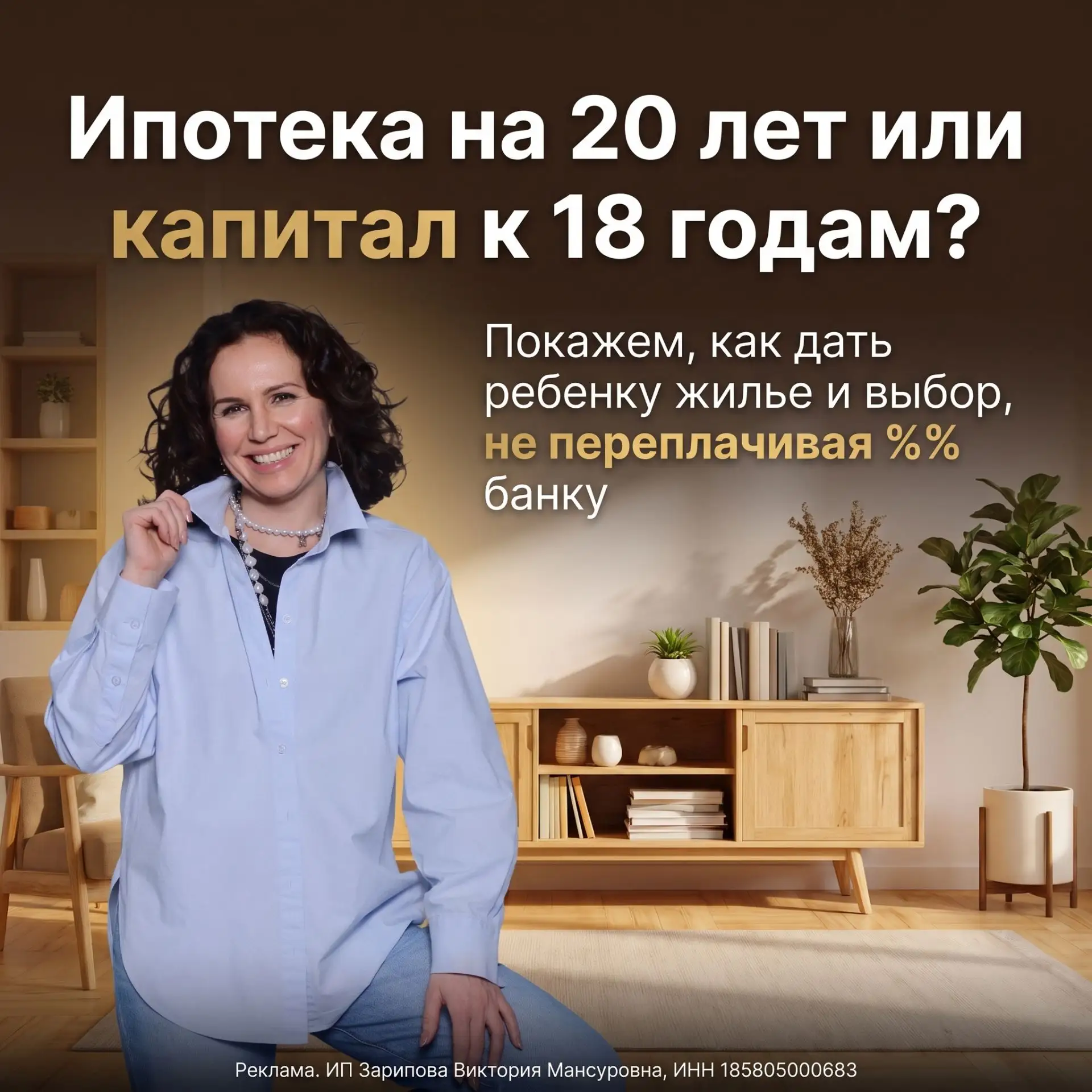 Квартира ребенку в ипотеку — Хорошая ли идея?