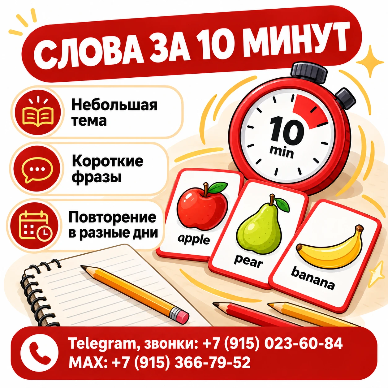 Как повторять английские слова за 10 минут? ⏱️