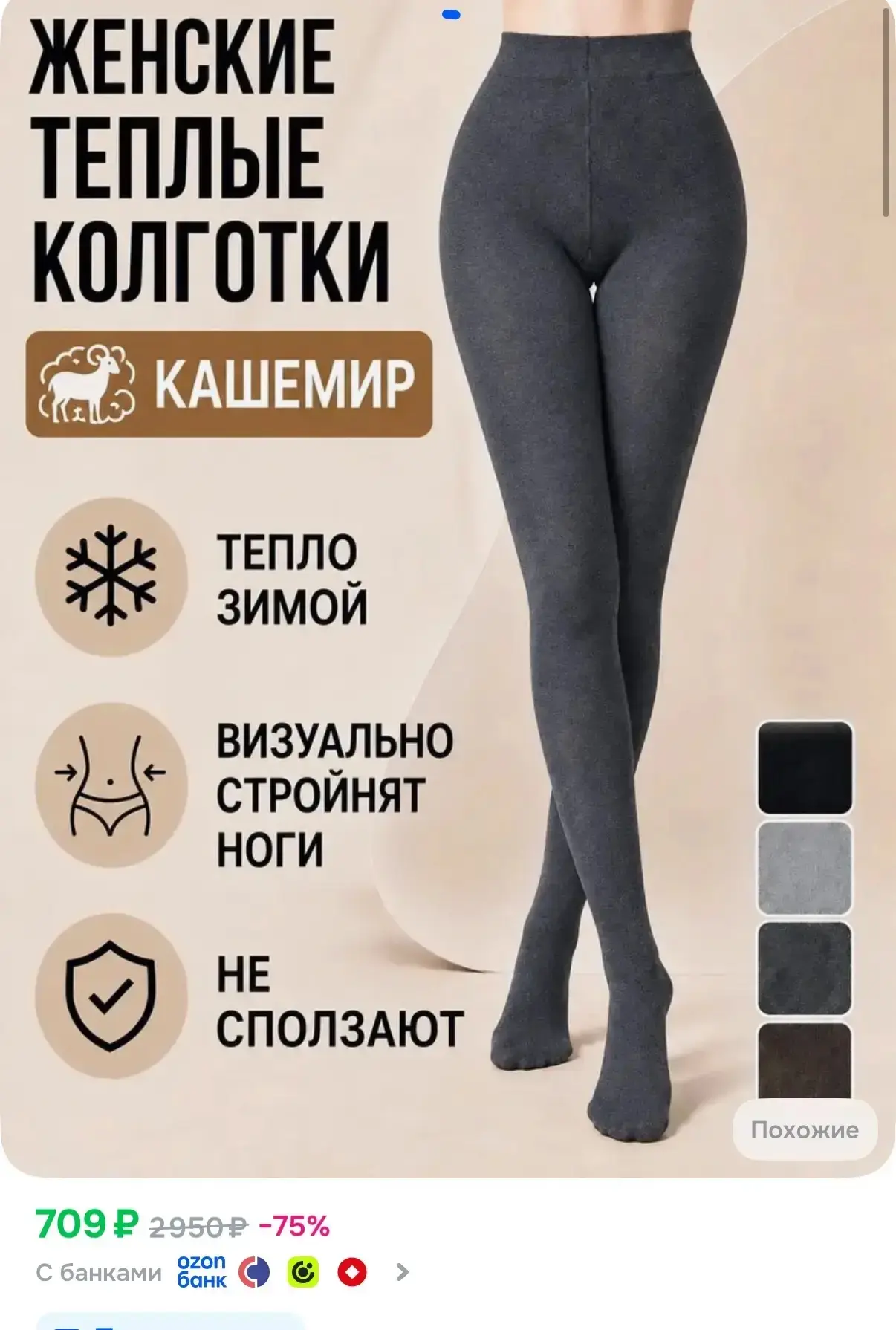 Тёплые колготки из кашемира😍