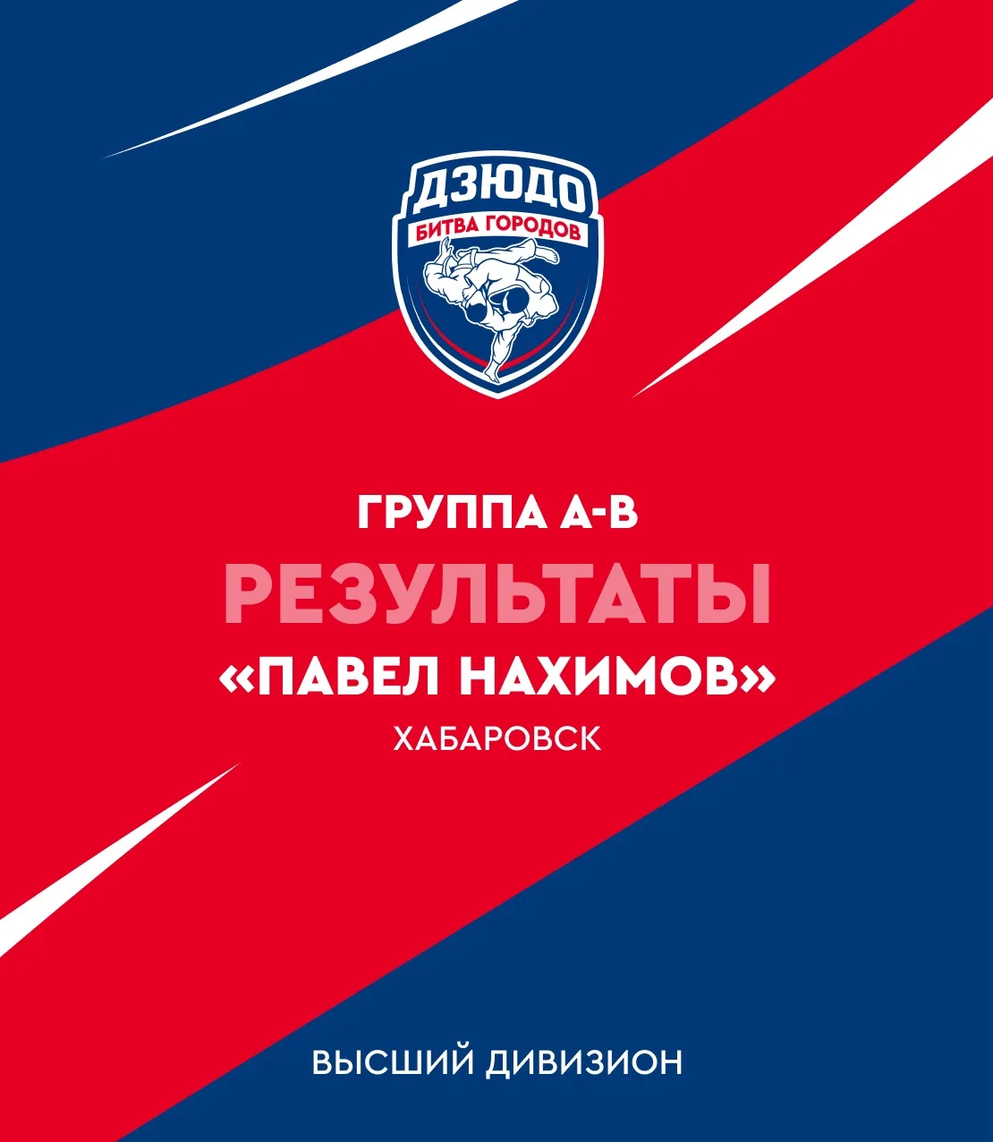 Результаты первого дня соревнований Легиона Нахимова!