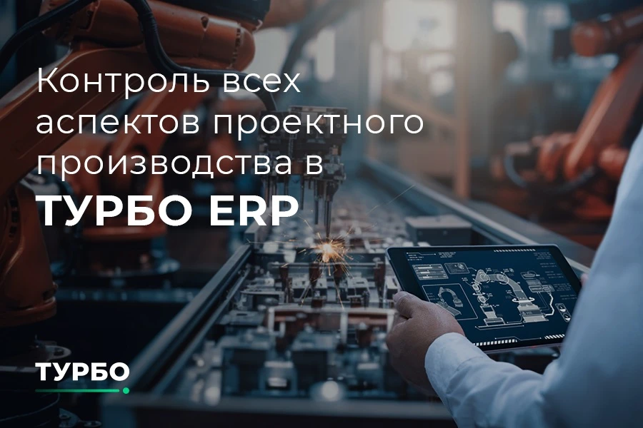 Успех проекта зависит не только от грамотного планирования, но и от постоянного контрол...