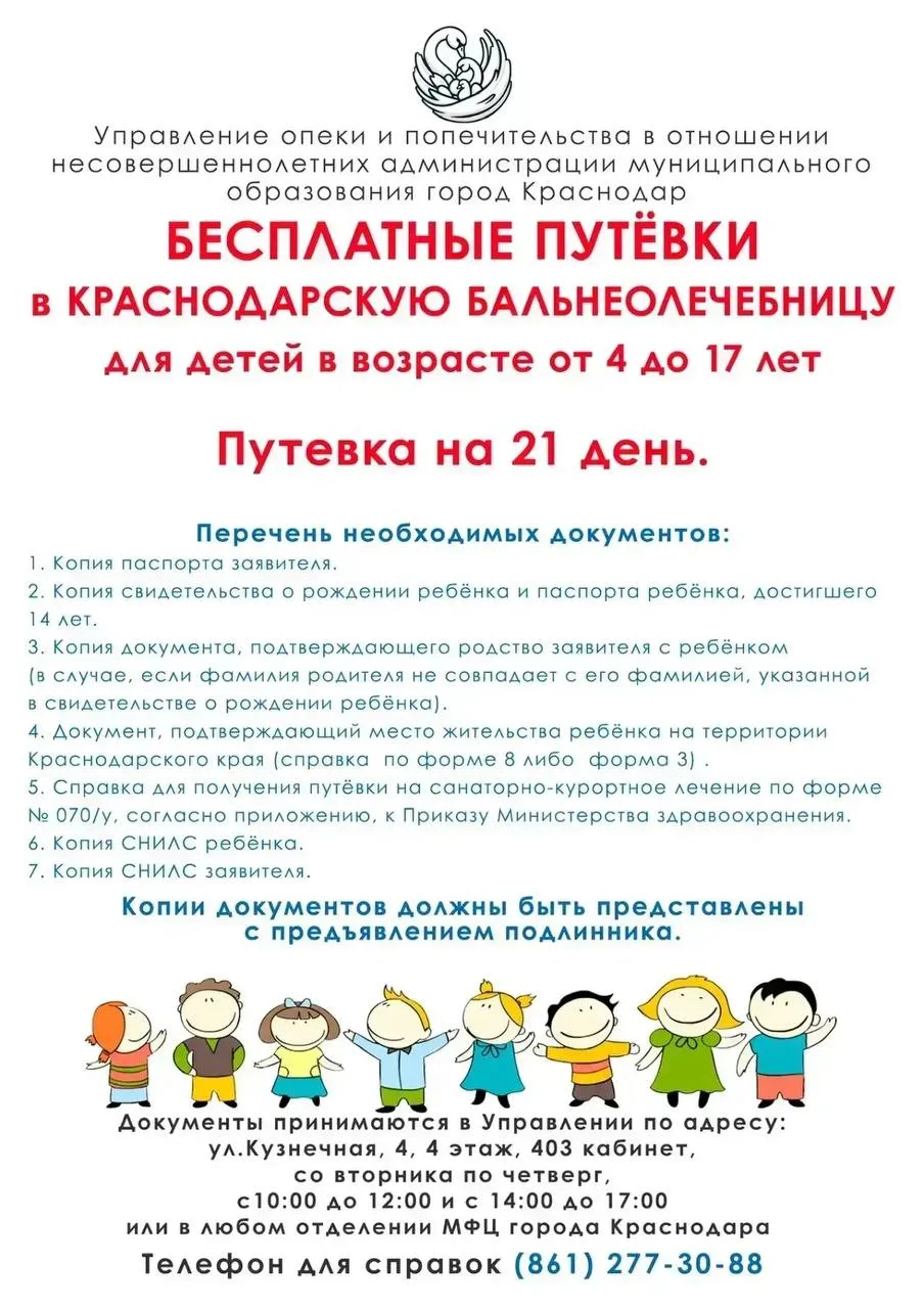 Информация по бесплатным путевкам для детей ☀️