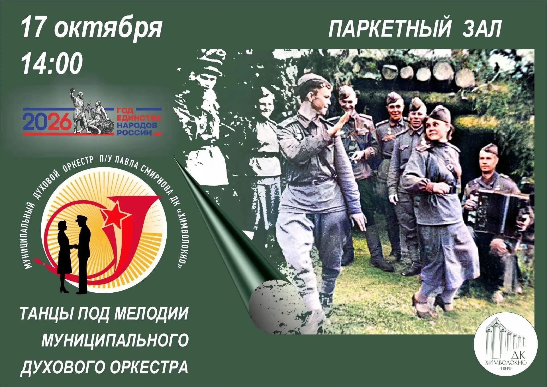 Уважаемые друзья, приглашаем вас на заседание клуба «Ты помнишь, товарищ»!