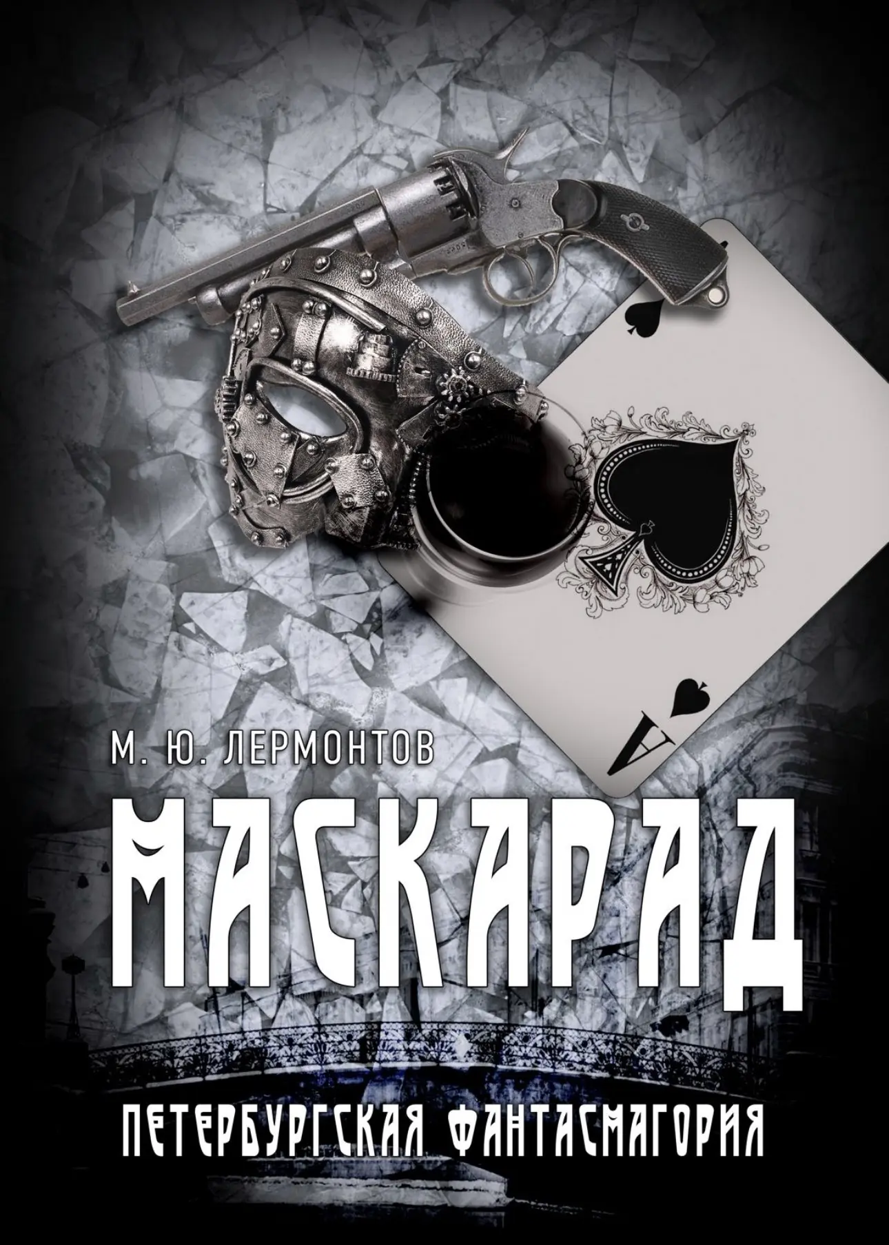 🎭МАСКАРАД🎭