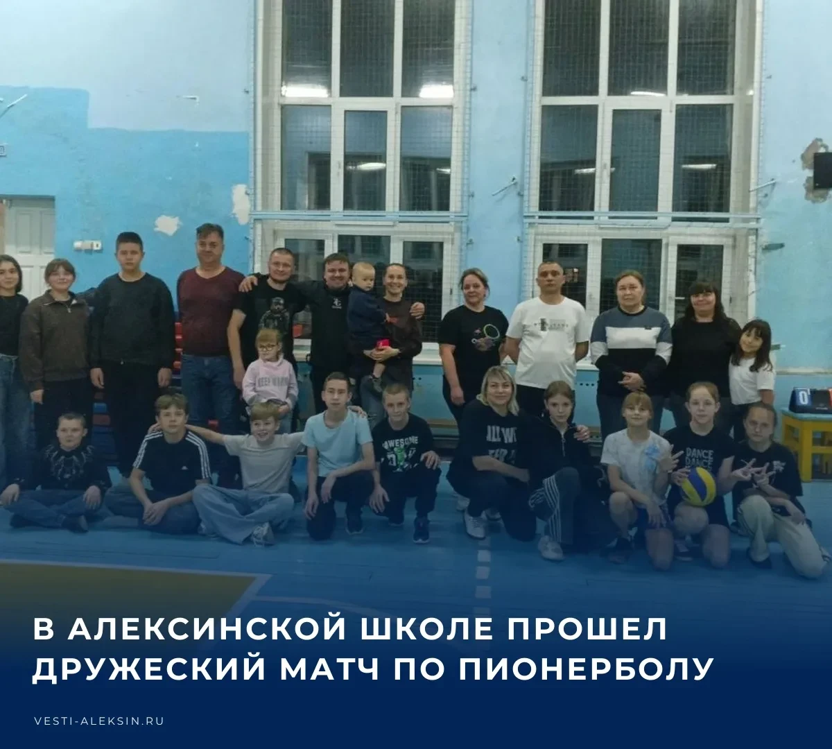 ⚽ Пионербол объединил школу №9