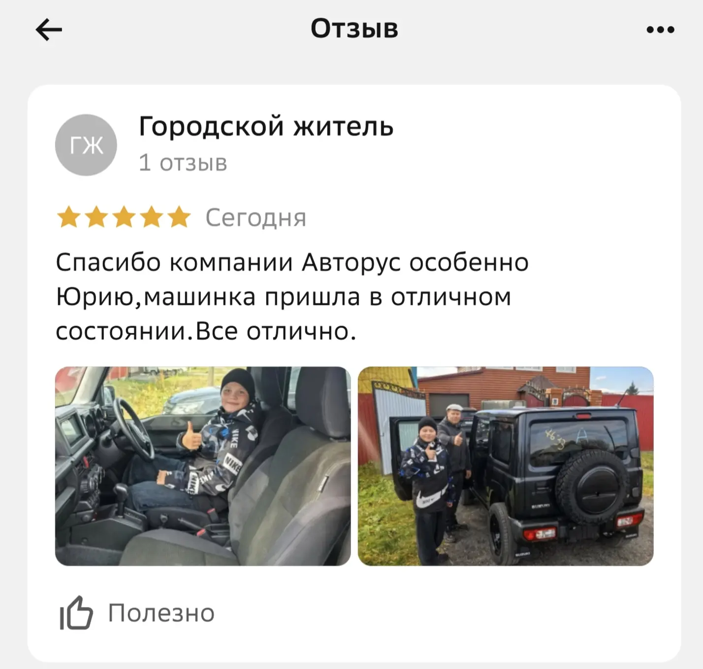 Отзыв от довольного клиента🤝🙂
