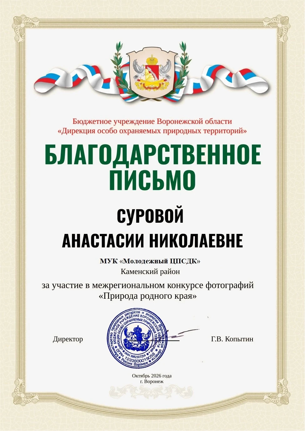 ✨ Участие в межрегиональном конкурсе фотографии "Природа родного края".