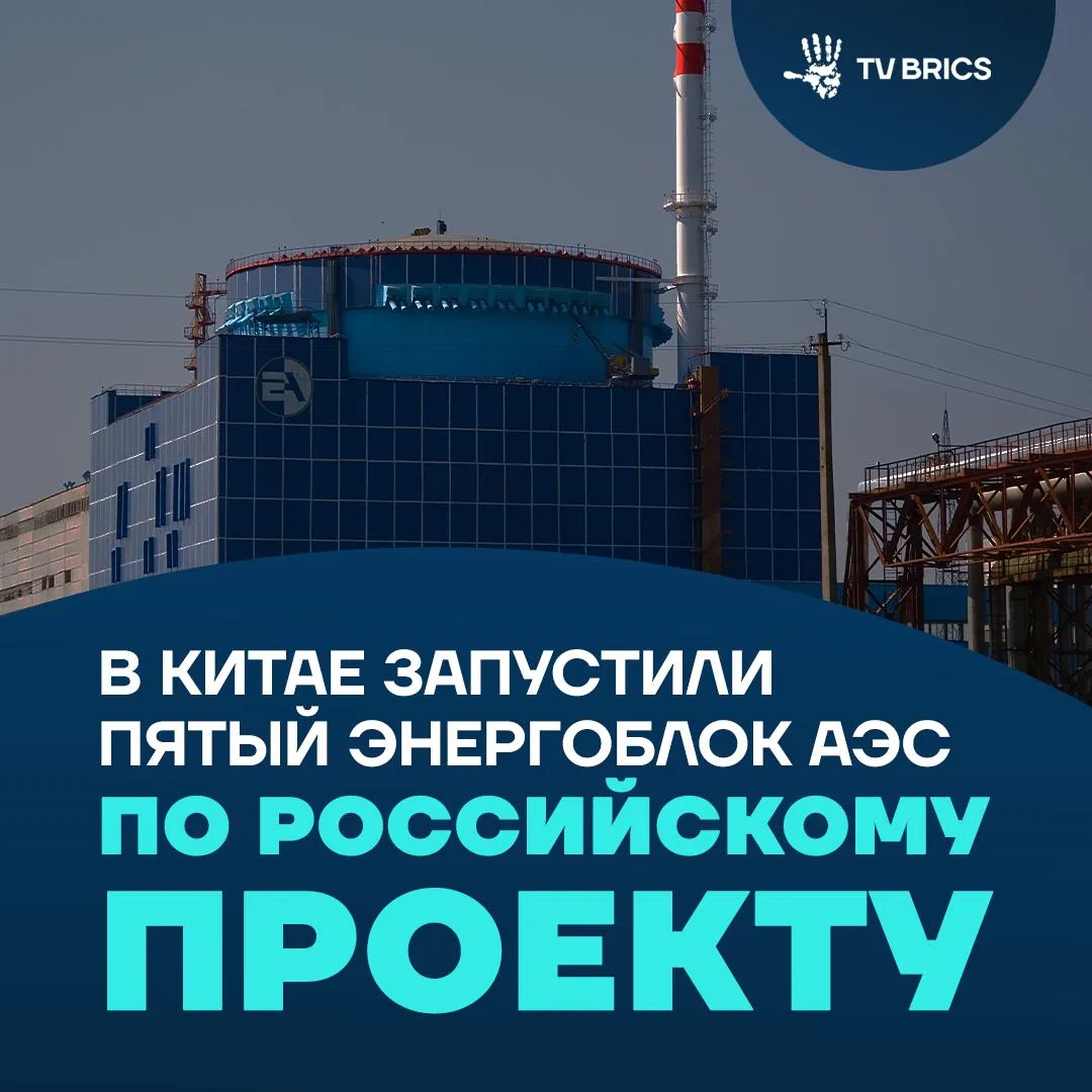 Седьмой энергоблок Тяньваньской АЭС впервые выдал электроэнергию в сеть Китая. Он постр...