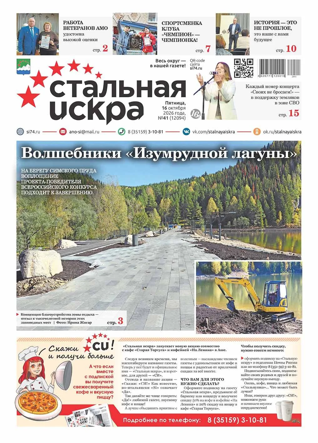 ✅Свежий номер еженедельника Ашинского округа «Стальная искра» придёт к своим читателям ...