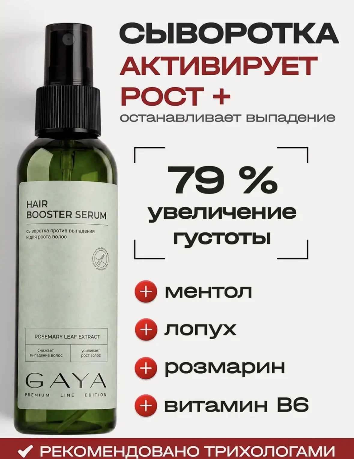 Сыворотка для роста волос с розмарином, против выпадения 150мл GAYA,