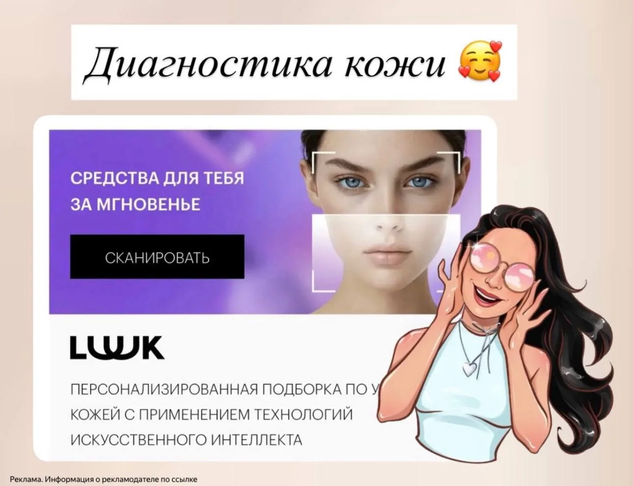 Аптечный бренд косметики, дарит бесплатную диагностику 🔥😍