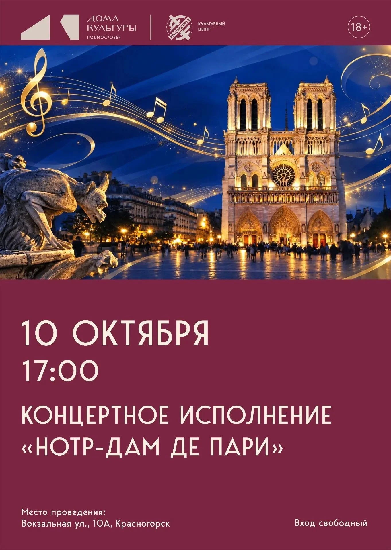 «Нотр‑Дам де Пари»: любовь, предательство и живые голоса.