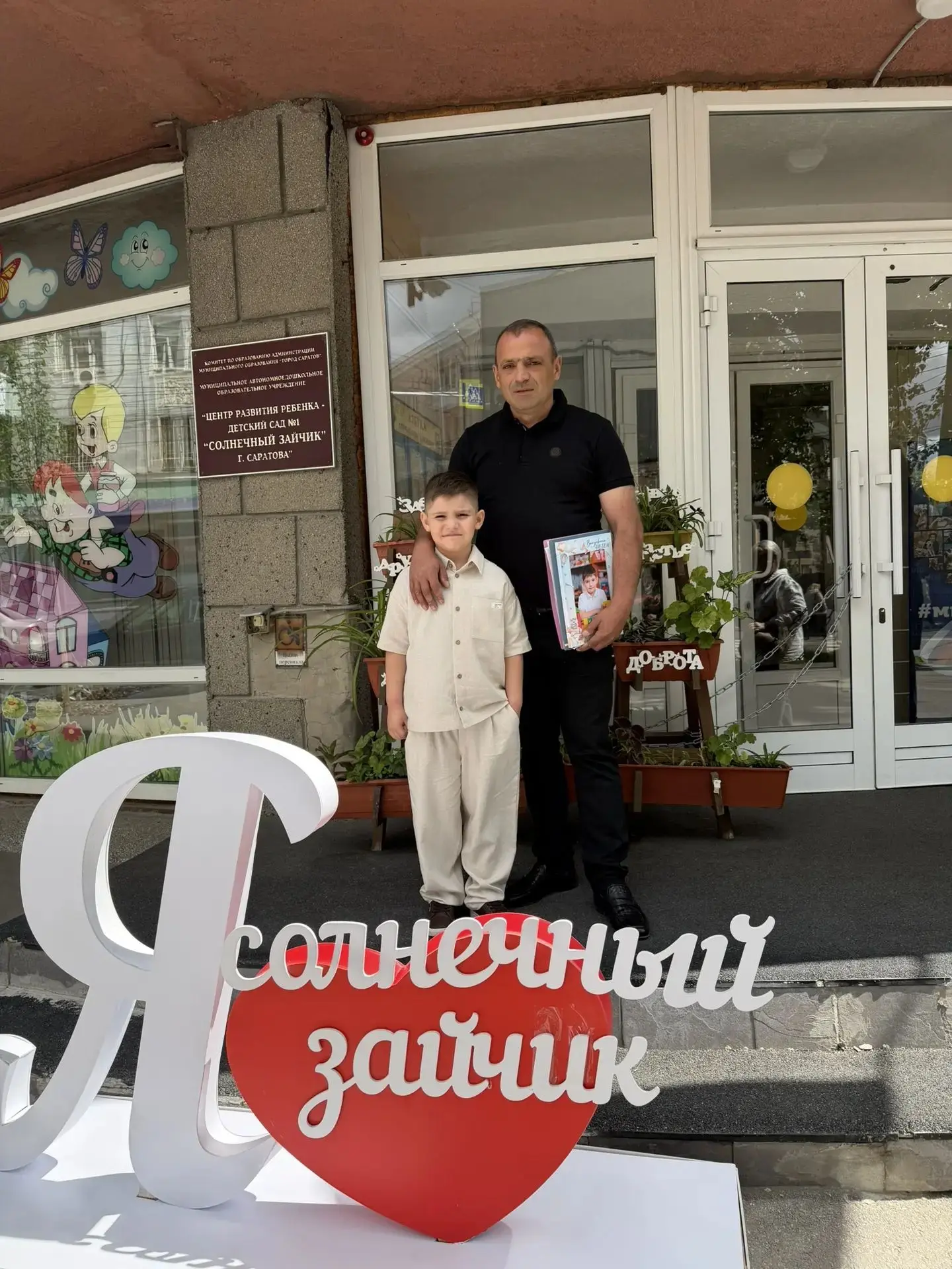 Харатян Тимур из 1 «А» класса и его папа Ваграм Размикович принимают участие в фото чел...