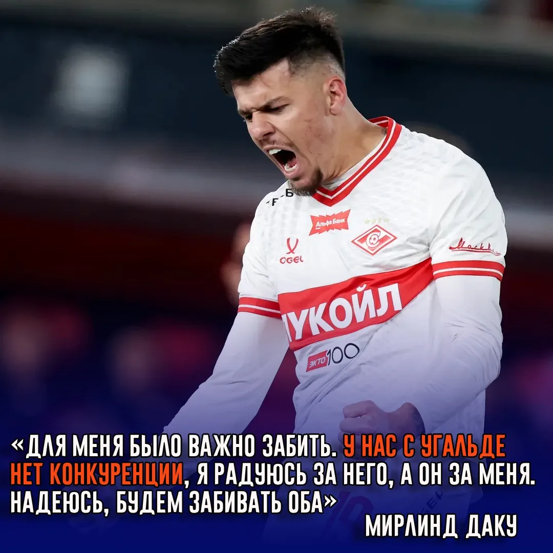 Форвард «Спартака» Мирлинд Даку высказался о матче с «Родиной» в Кубке России