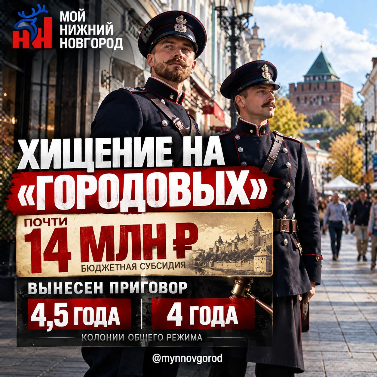В Нижнем Новгороде осудили обвиняемых в хищении почти 14 млн рублей бюджетной субсидии ...