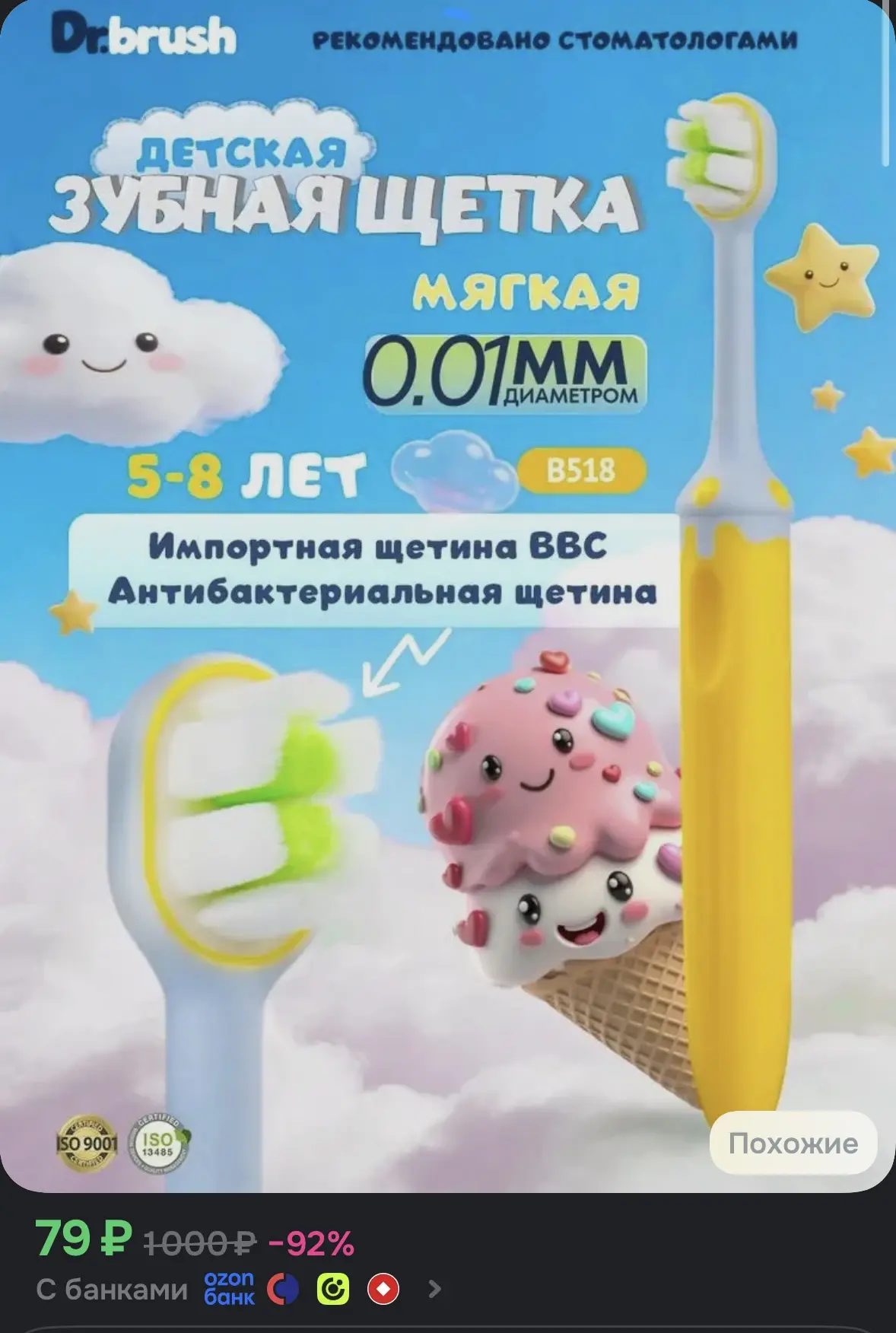 Зубная щетка для детей Dr.Brush B518 "Облачная мягкость", от 5 до 8 лет, с ионами сереб...