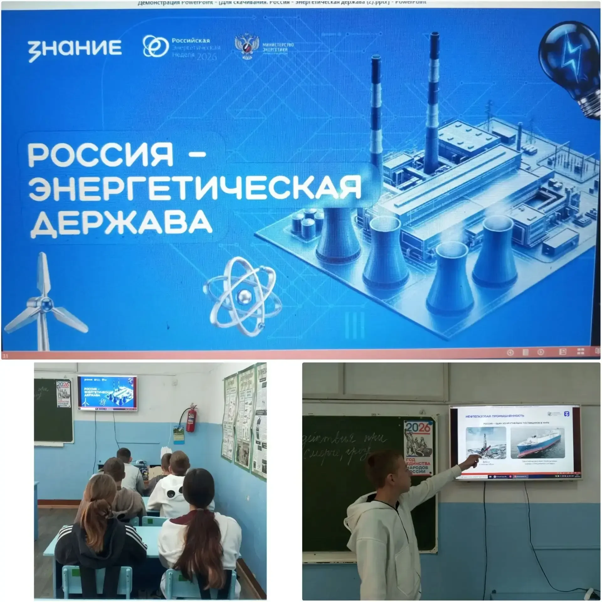 #образование_это_МЫ # Россия_энергетическая_держава
