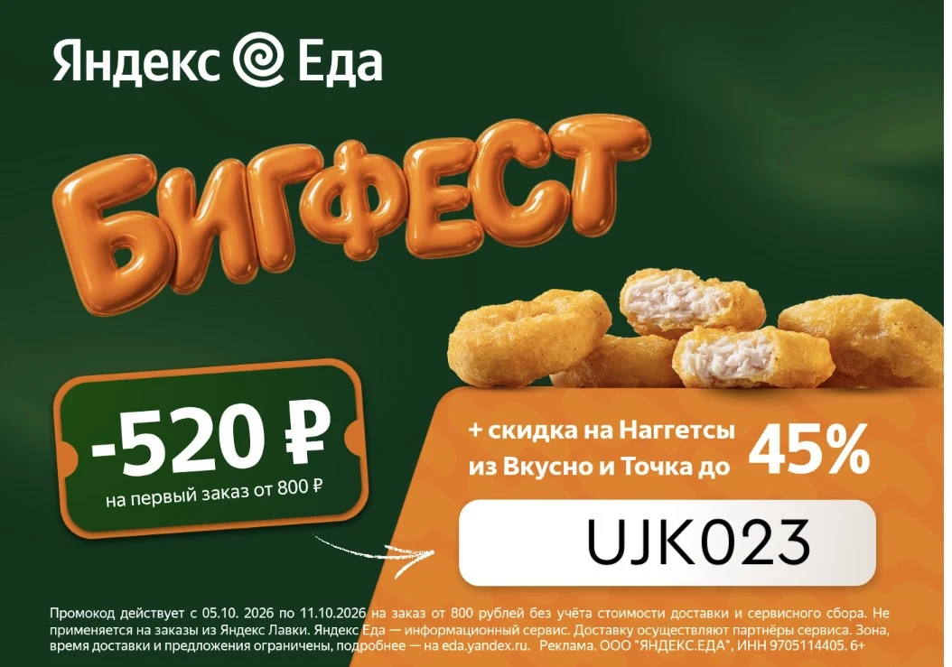 Новая акция в приложении Яндекс Еда Рестораны