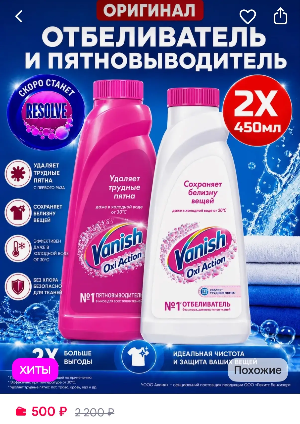 VANISH Набор отбеливатель и пятновыводитель Oxi Action 2х450 мл