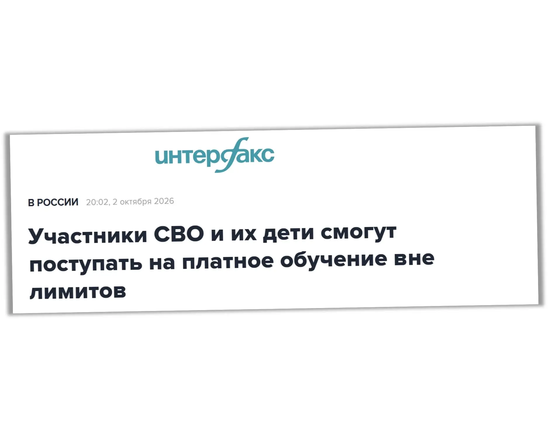 Участники СВО и их дети смогут учиться на платном без учета лимитов. Такой проект поста...