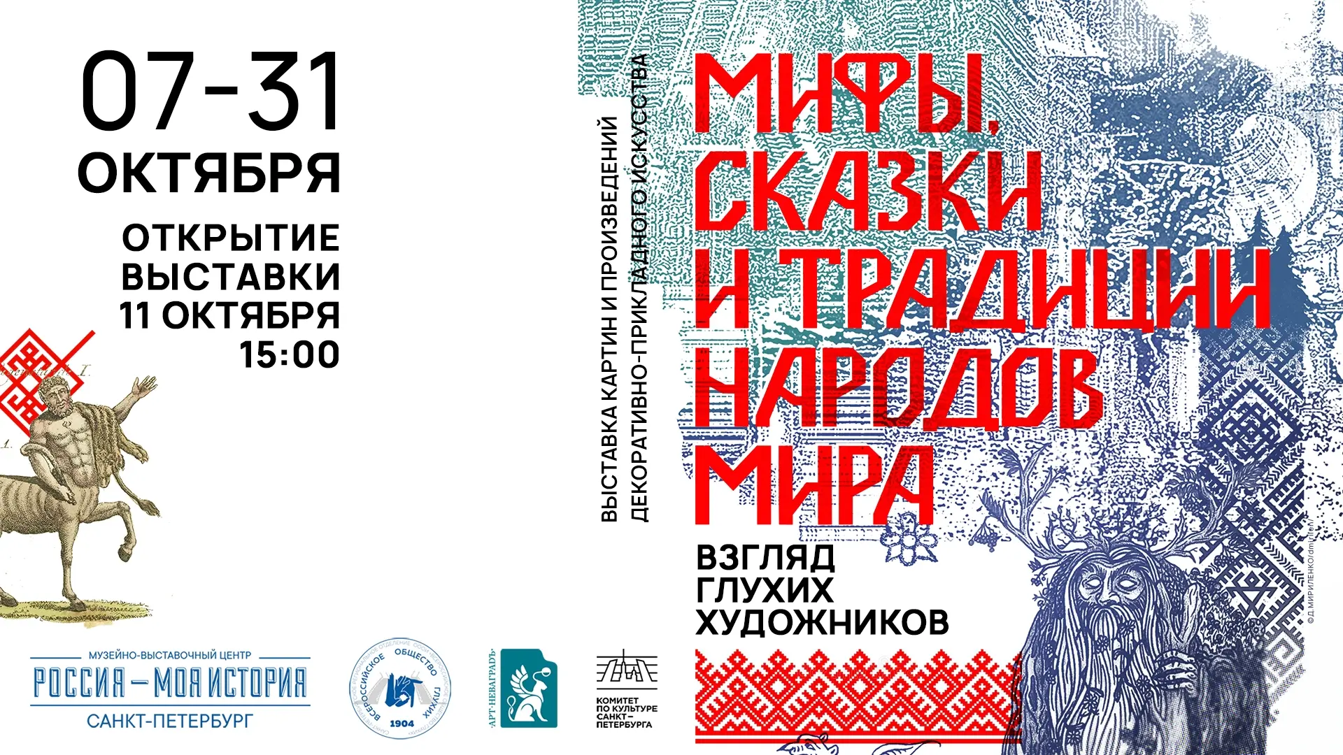 📢11 октября 2026 года в 15.00 в музейно-выставочном центре «Россия — Моя история» сост...