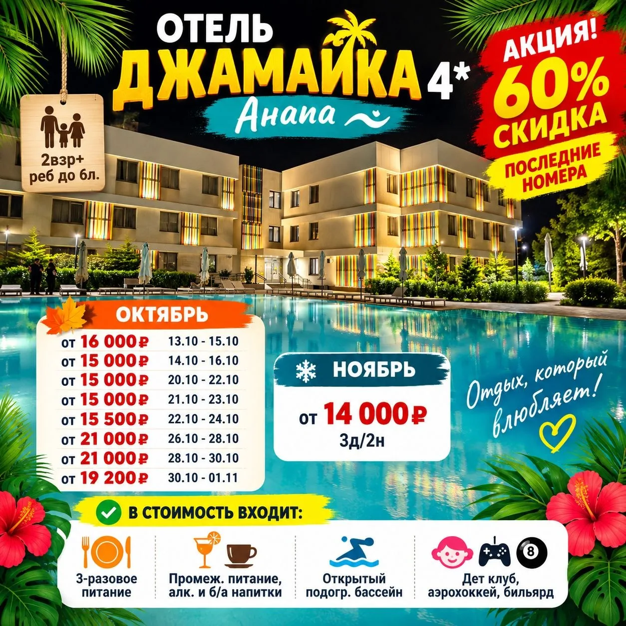 🌴Отель ДЖАМАЙКА 4*, Анапа, 60 м до моря