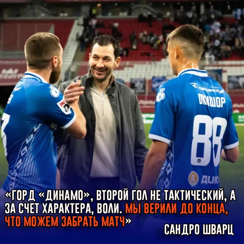 Сандро Шварц прокомментировал победу над «Ахматом»