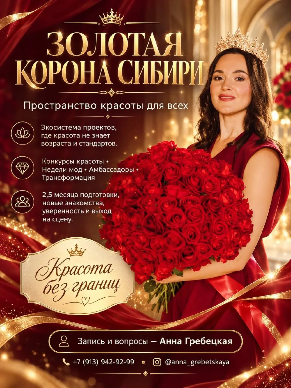 👑 ДОБРО ПОЖАЛОВАТЬ В «ЗОЛОТУЮ КОРОНУ СИБИРИ»!