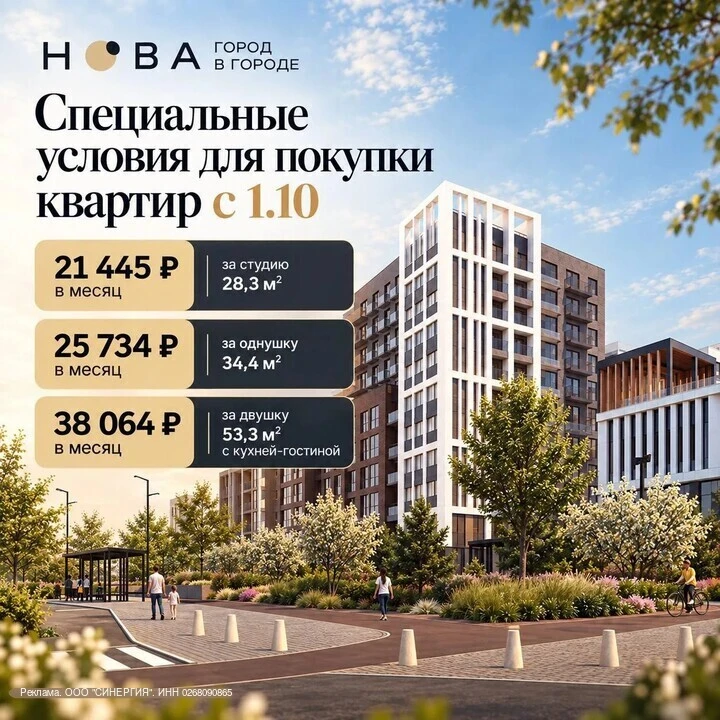 ❗️Теперь официально: с 1.10 в Стерлитамаке доступны специальные условия покупки квартир