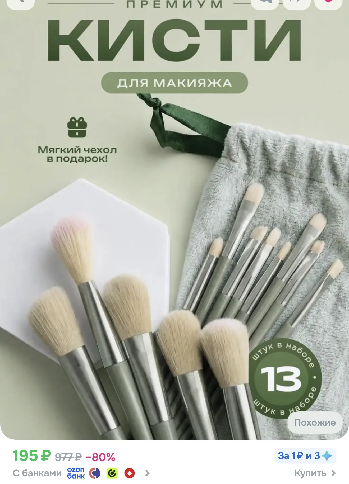 https://ozon.ru/t/WcC0vkX