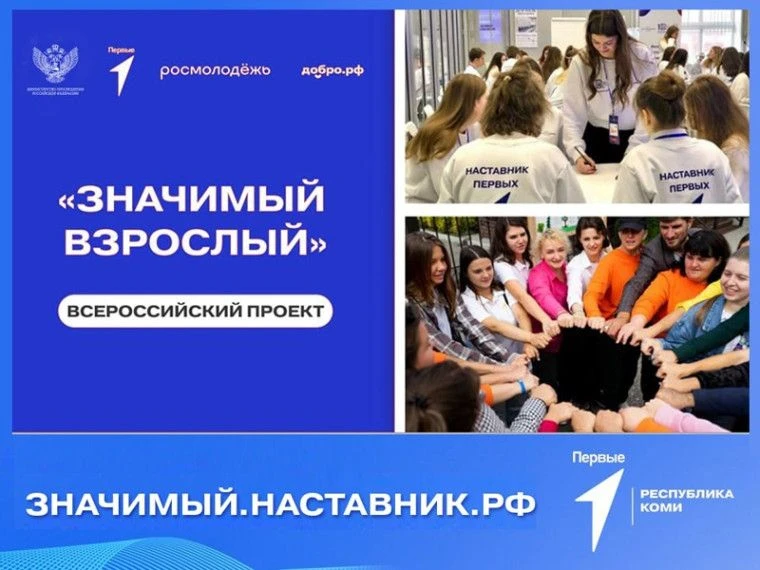 О реализации проекта «Значимый взрослый»: спешите принять участие!