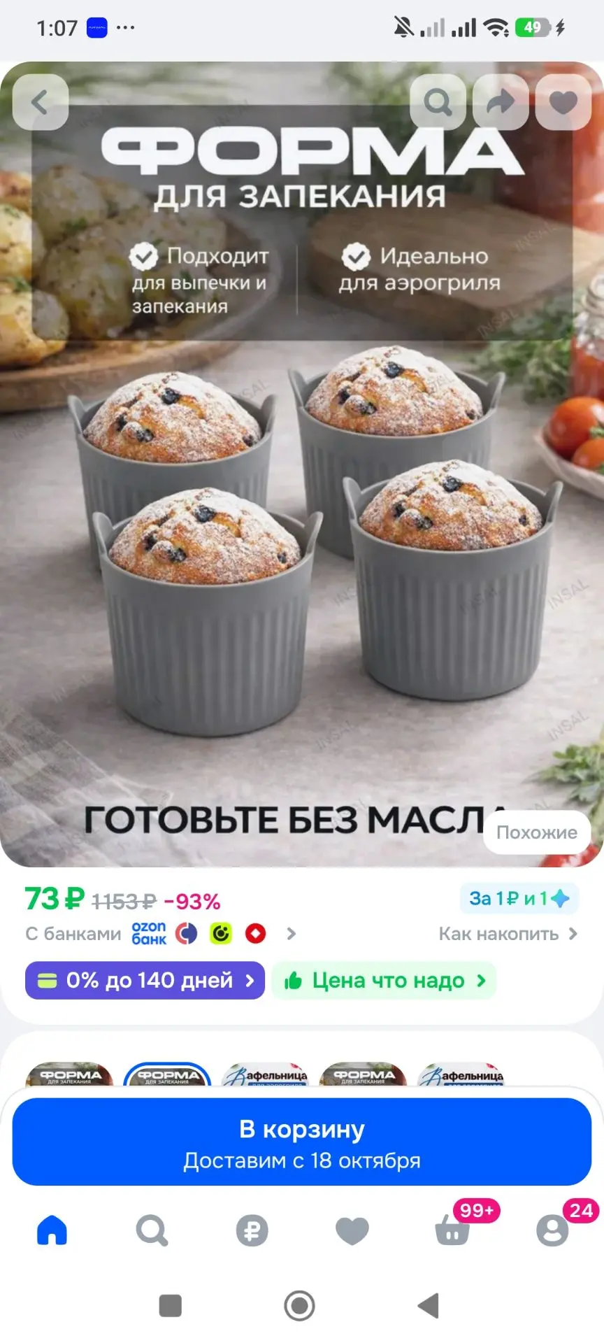 Форма для запекания 1 яч. 6.6 см x 6.6 см 4 шт силикон круглая антипригарное покрытие с...