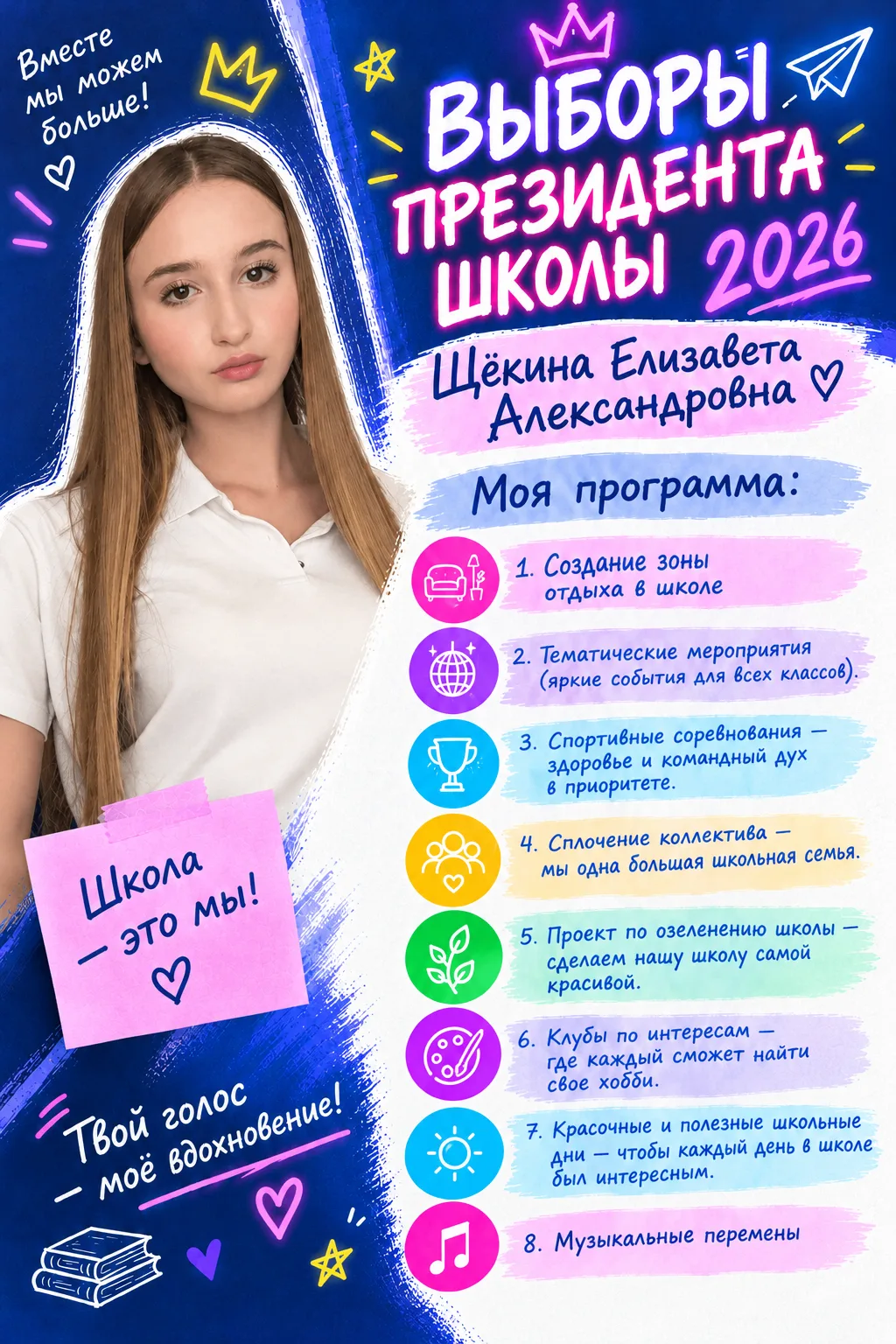 🗳️ Выборы президента школы — 2026: знакомьтесь с кандидатом!