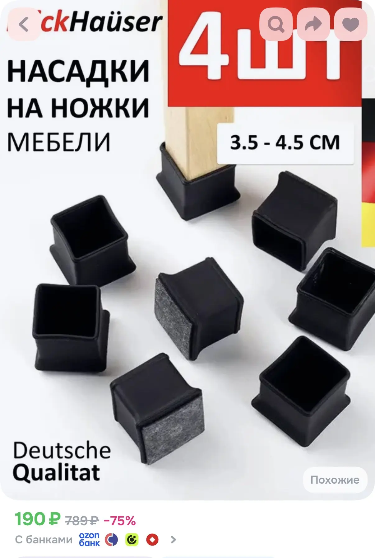 Силиконовые накладки-протекторы на ножки стула, накладки для мебели с войлоком квадратн...