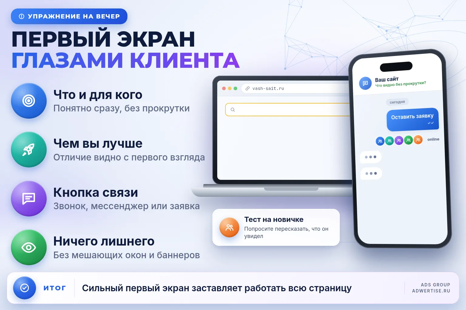 Первый экран глазами клиента 👀